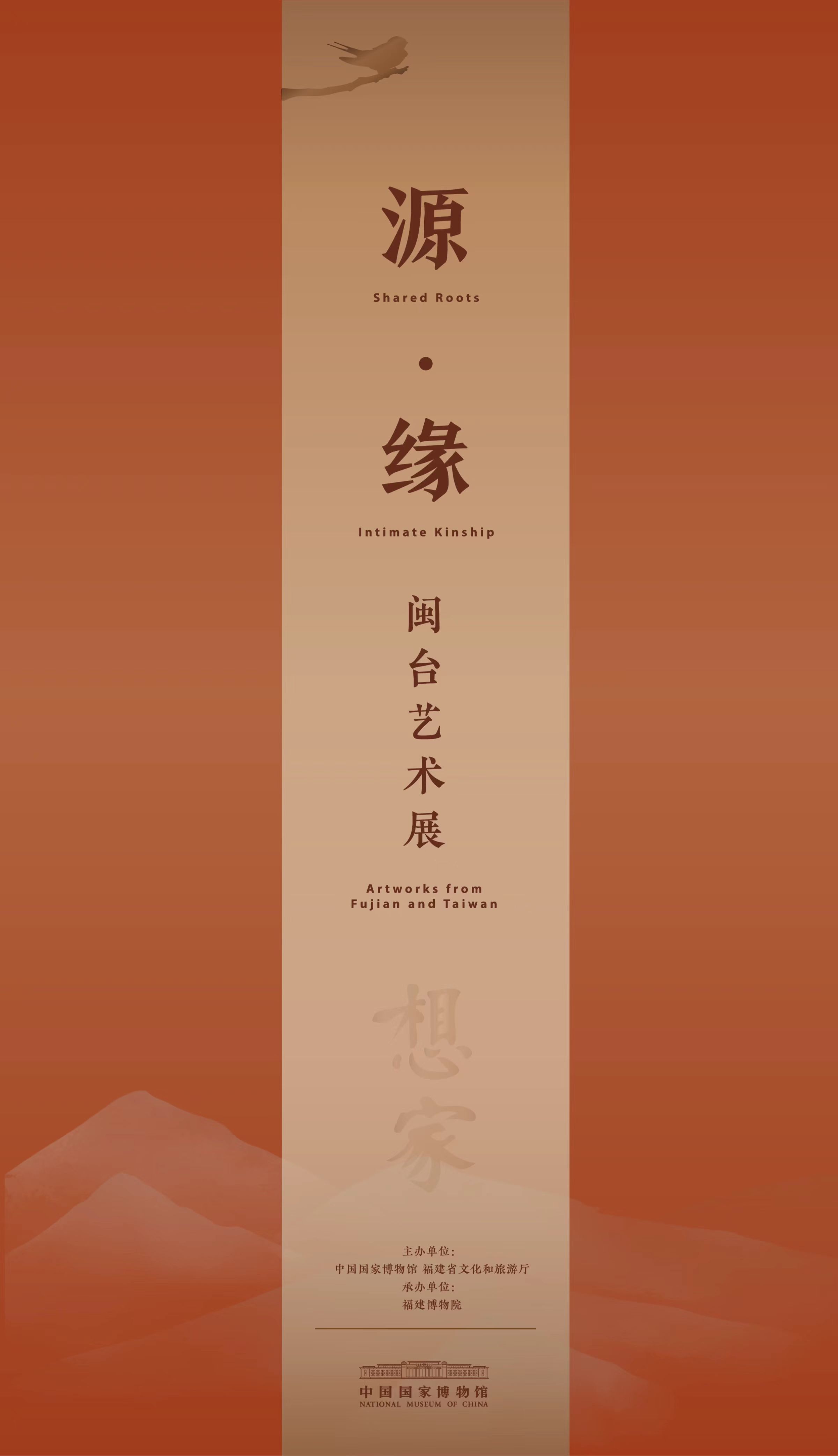 现场|源·缘——闽台艺术展在国家博物馆展出_展览现场_雅昌新闻