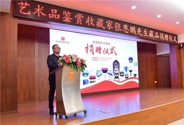 艺术品鉴赏收藏家张恩鹏先生捐赠仪式在珠海市普济艺术博物馆举行