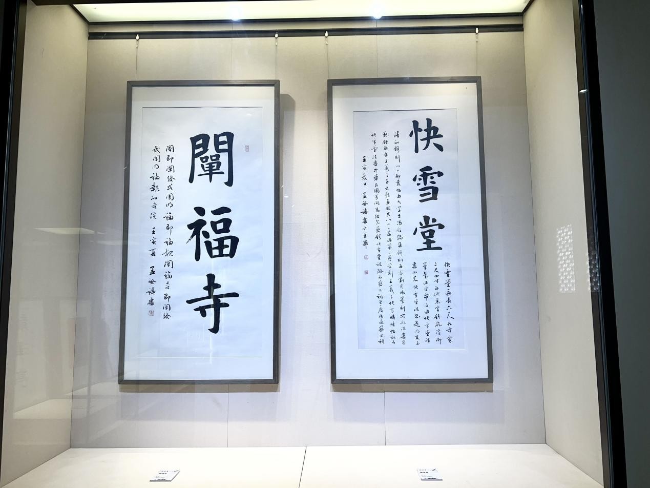 北海公園闡福寺開新展,書法名家孟繁禧作品齊亮相_藝術家提供_雅昌