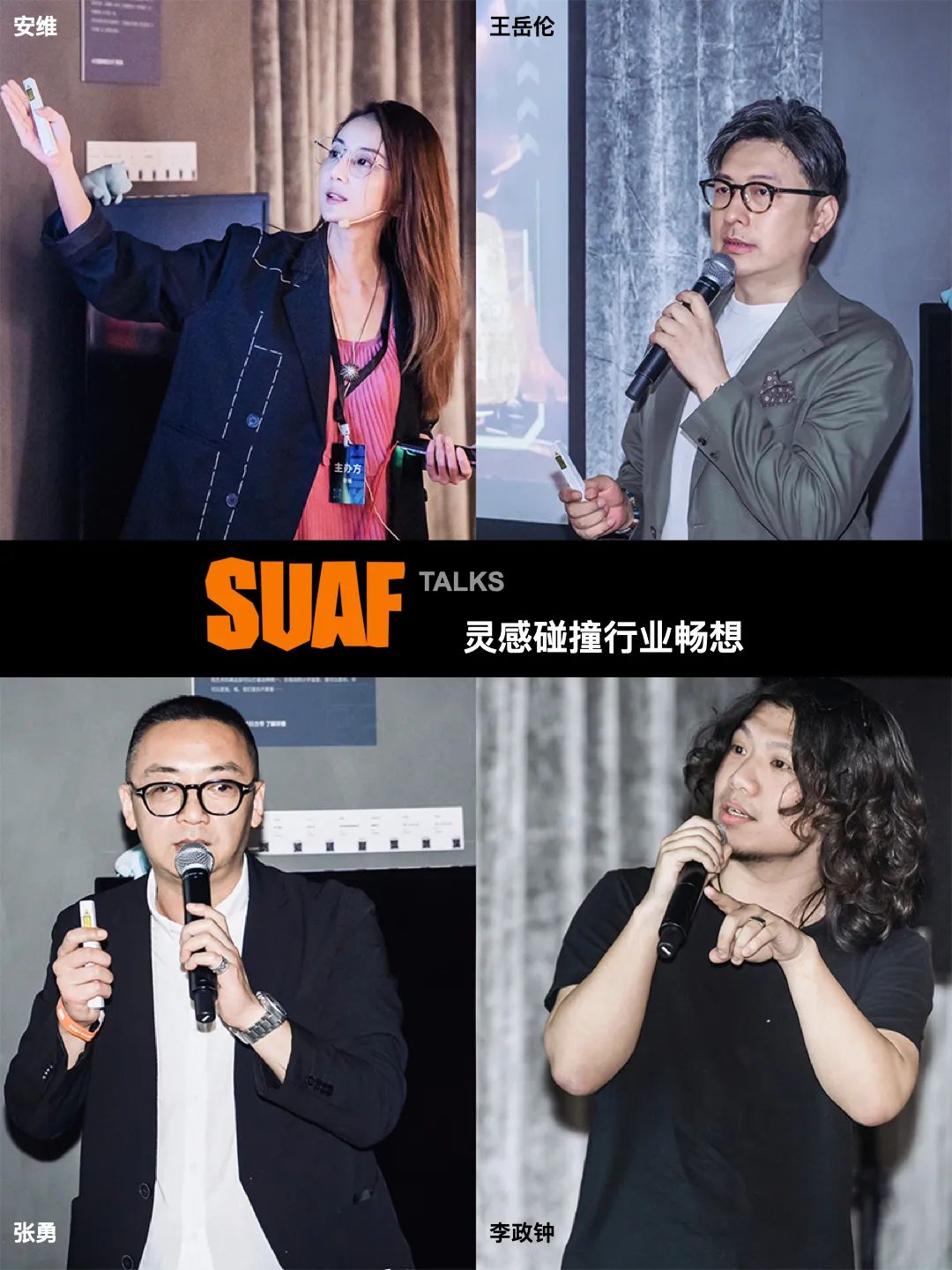 suaf发起人及联合创始人,sii more心目之所1号员工安维女士受邀,分享