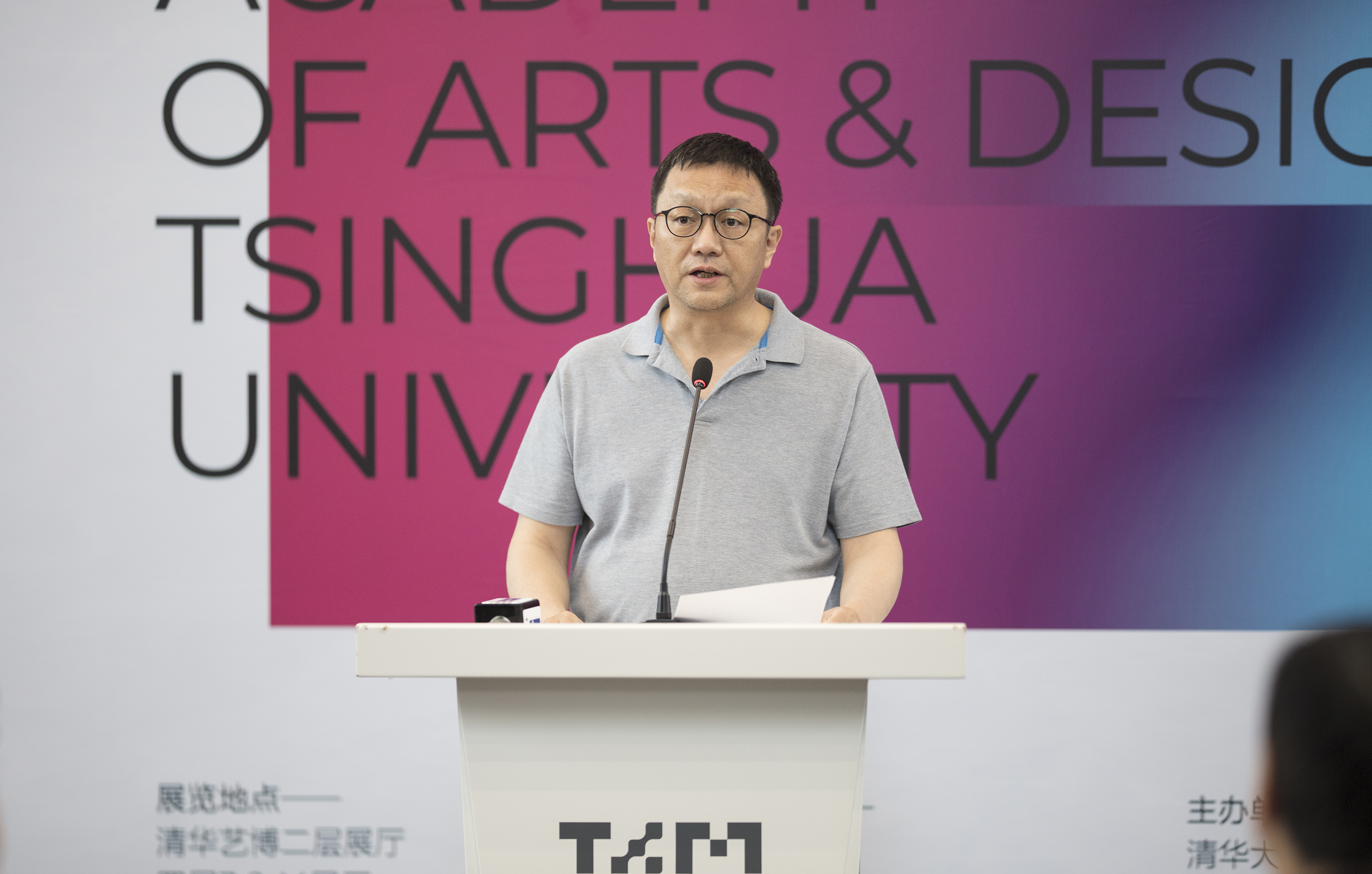 清华大学美术学院教授,教师代表邱松发言清华大学美术学院基础教研室