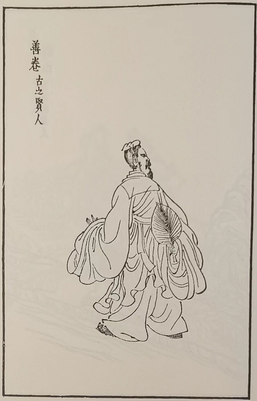 高士传·善卷列侠传·洪州书生67列侠传·侠妇人