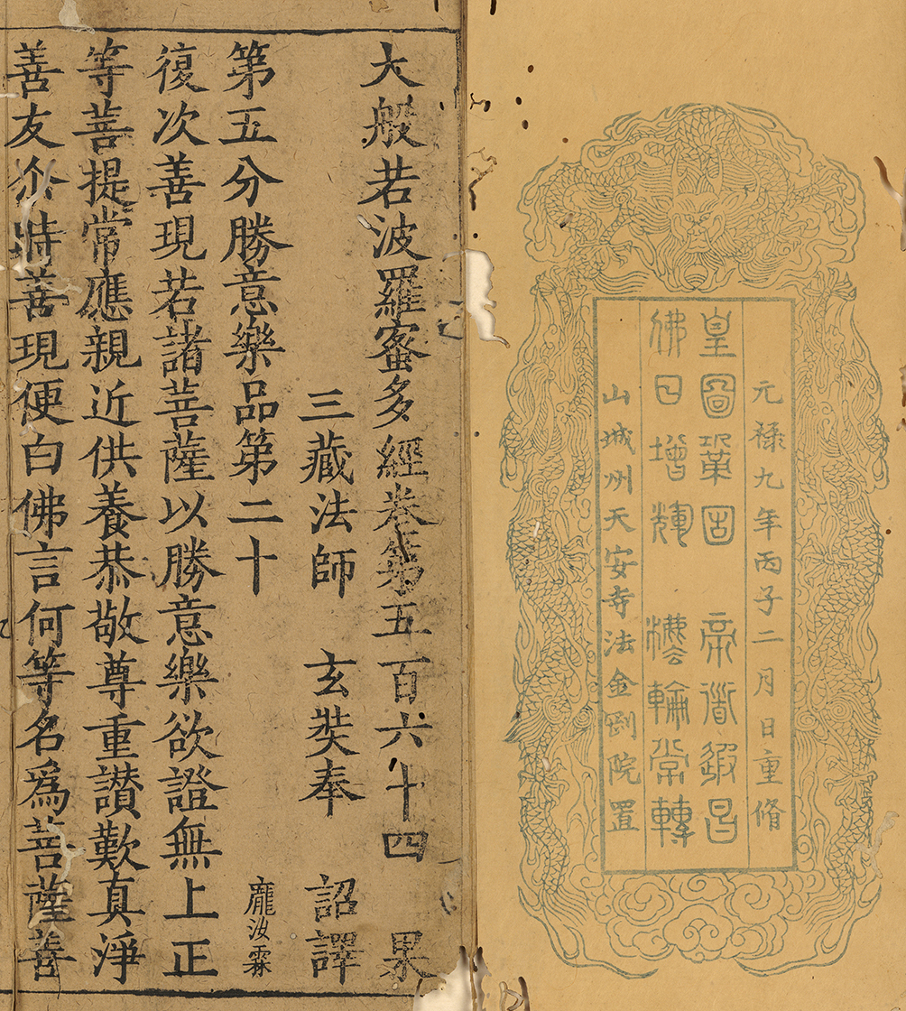 2023西泠春拍丨纸短情长新发现南宋碛砂藏本大般若经三卷初探