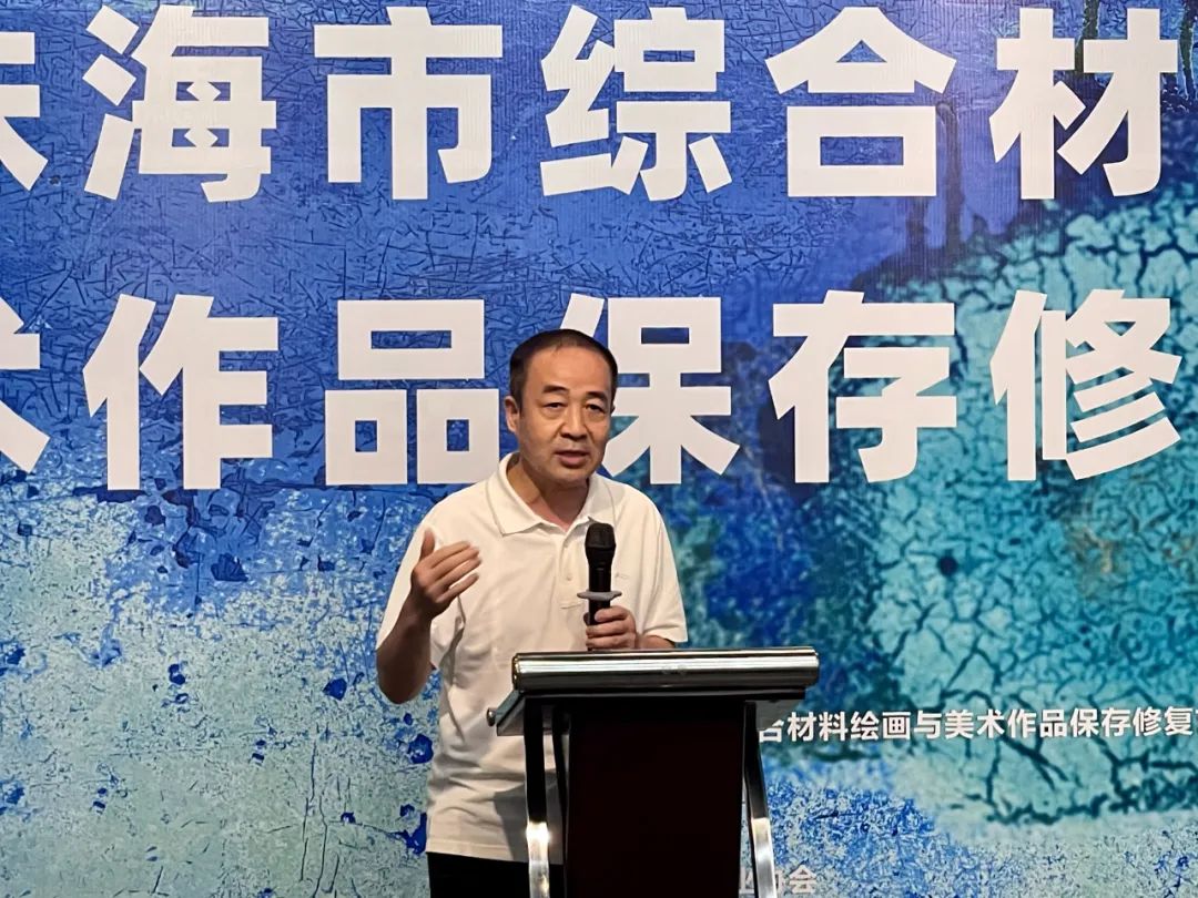 与美术作品保存修复艺委会主任林洋致欢迎词综合材料绘画这个新门类