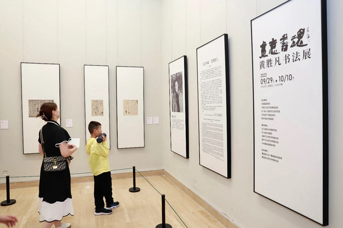 画意书魂黄胜凡书法展在中国美术馆开幕