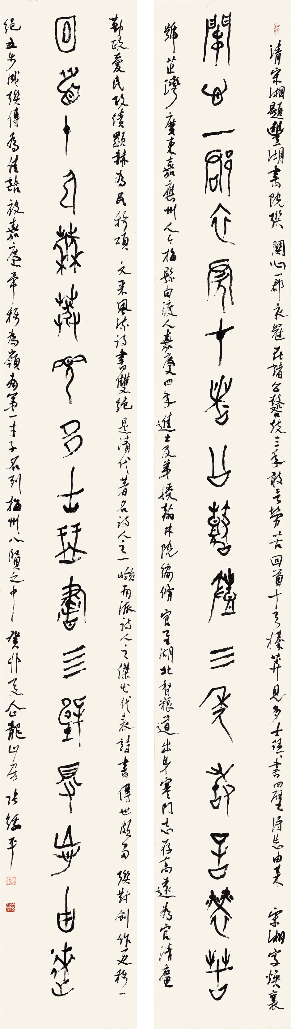 张绥平 宋湘联彭双龙   郑文炳《秋日游凤凰岩》万迪龙 《岭南可园联