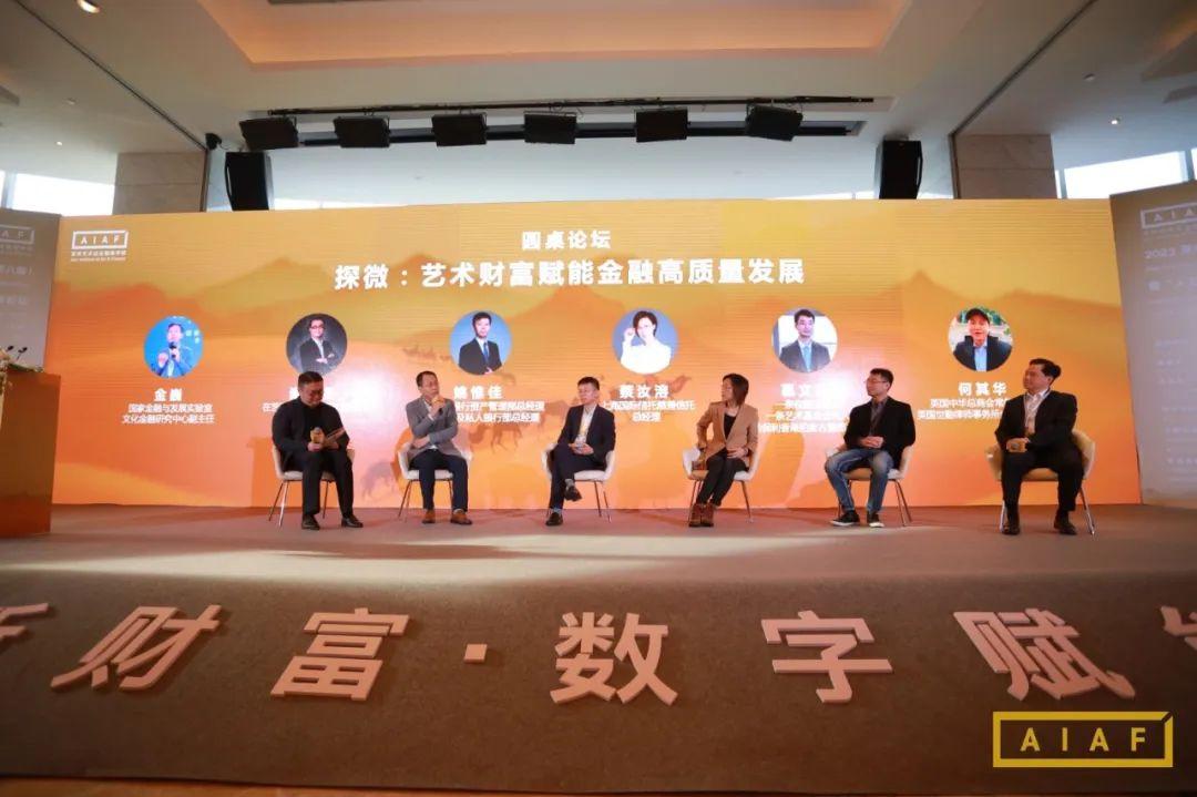2023第八届亚洲艺术品金融论坛在沪成功举办