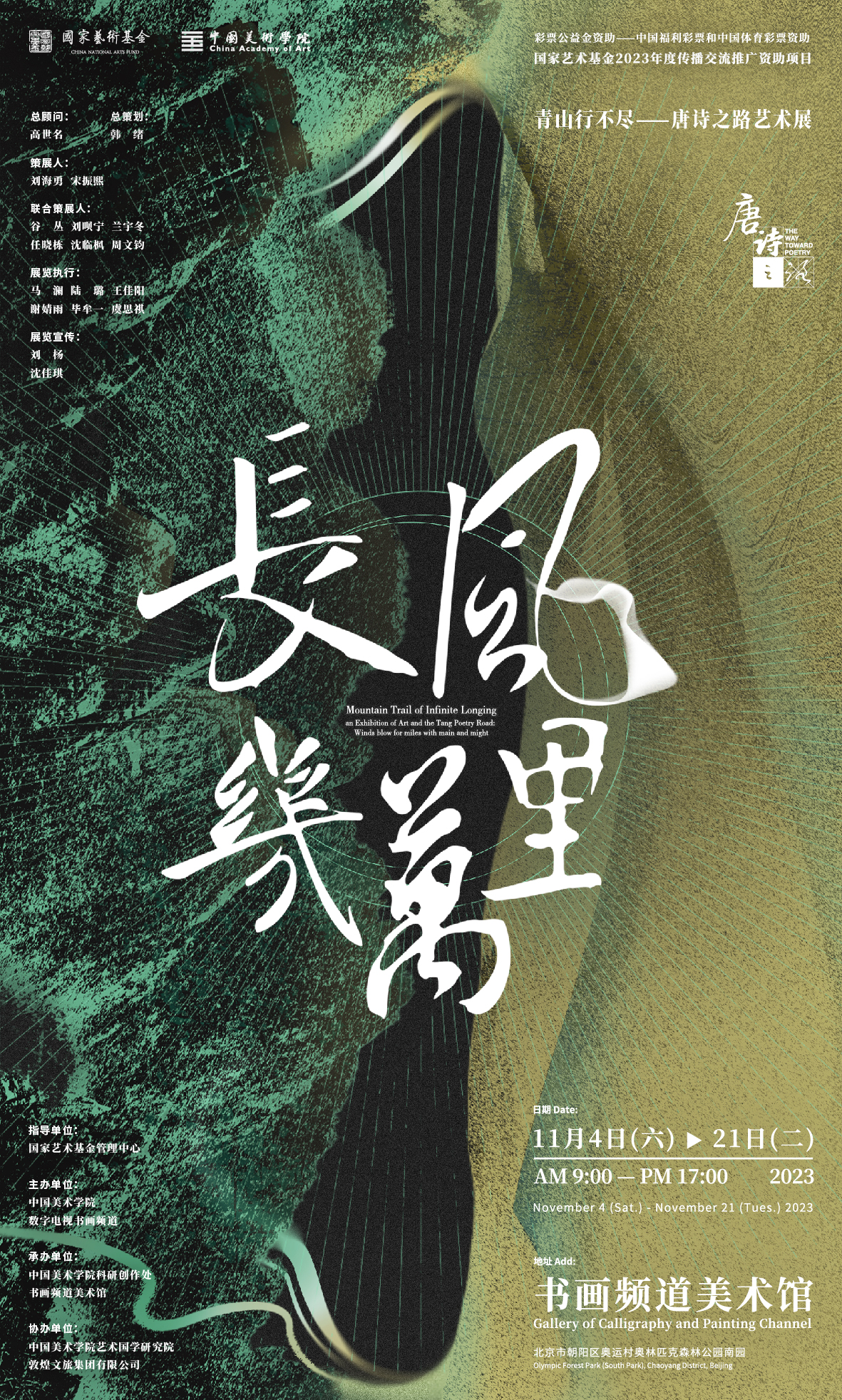 长风几万里唐诗之路的第四回探索