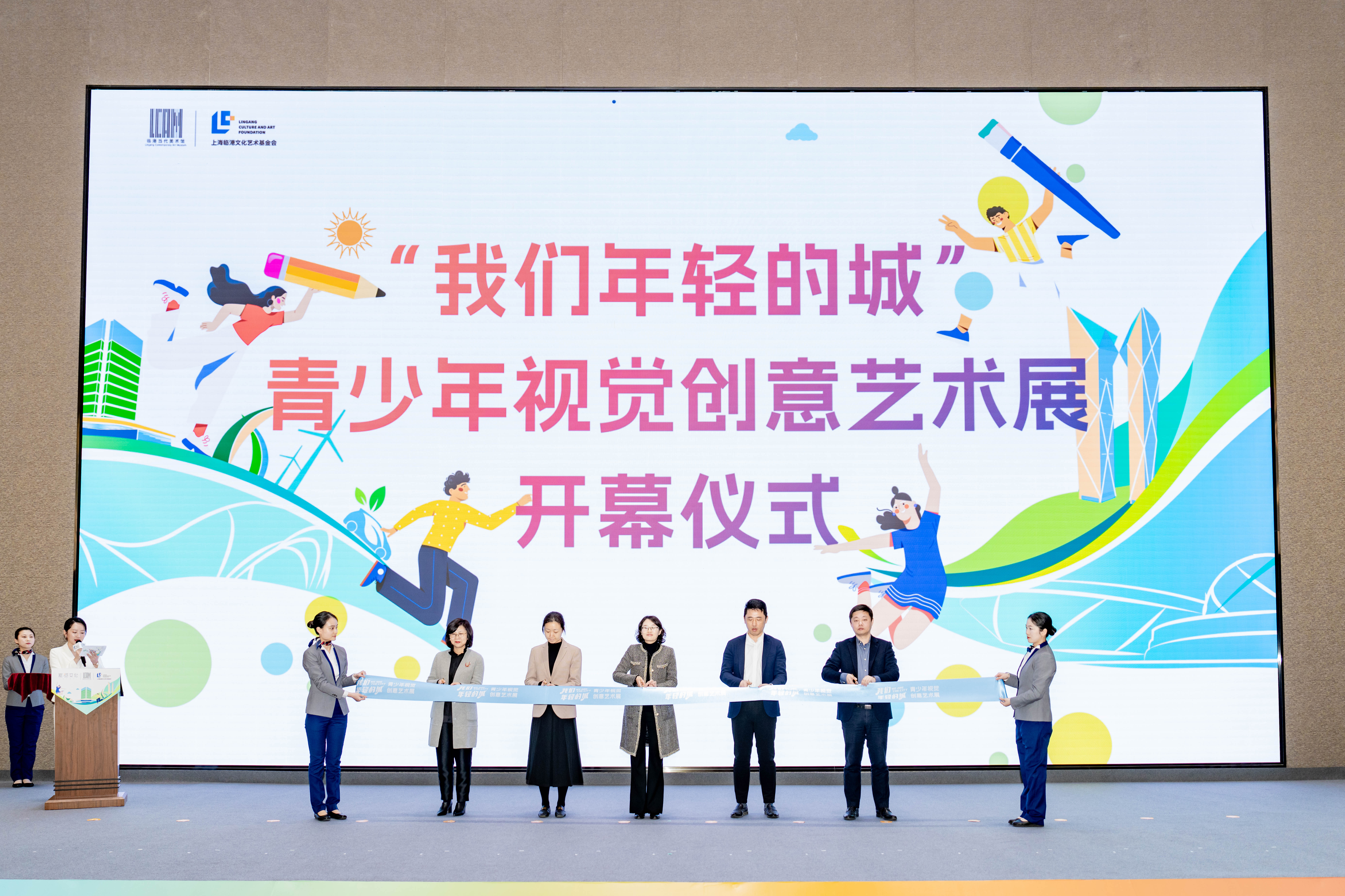 会2023年度盛典暨"我们年轻的城"青少年视觉创意艺术展开幕式成功举办