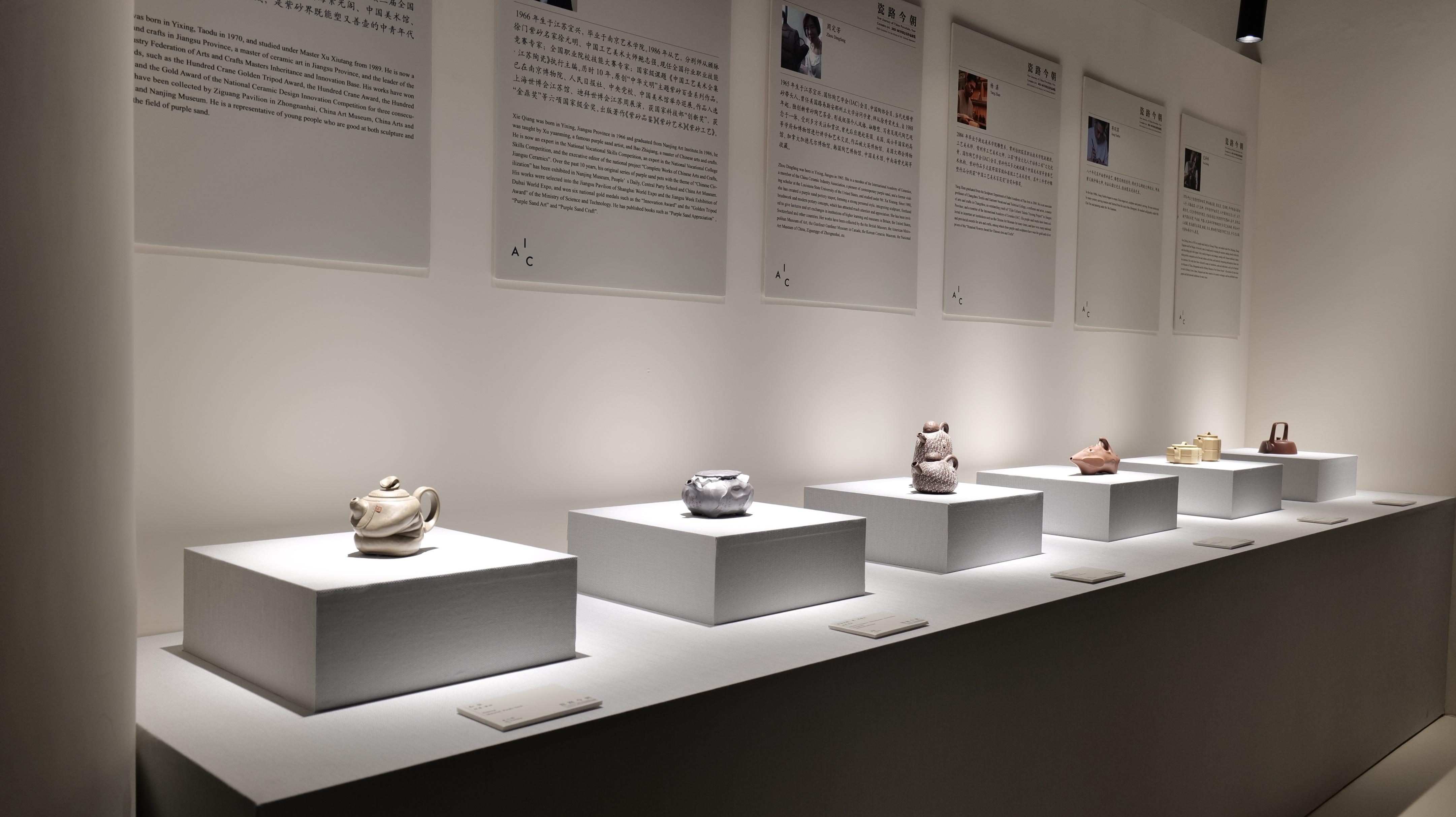 "瓷路今朝——2023国际陶艺学会中国会员作品展览暨国际陶艺学术论坛"