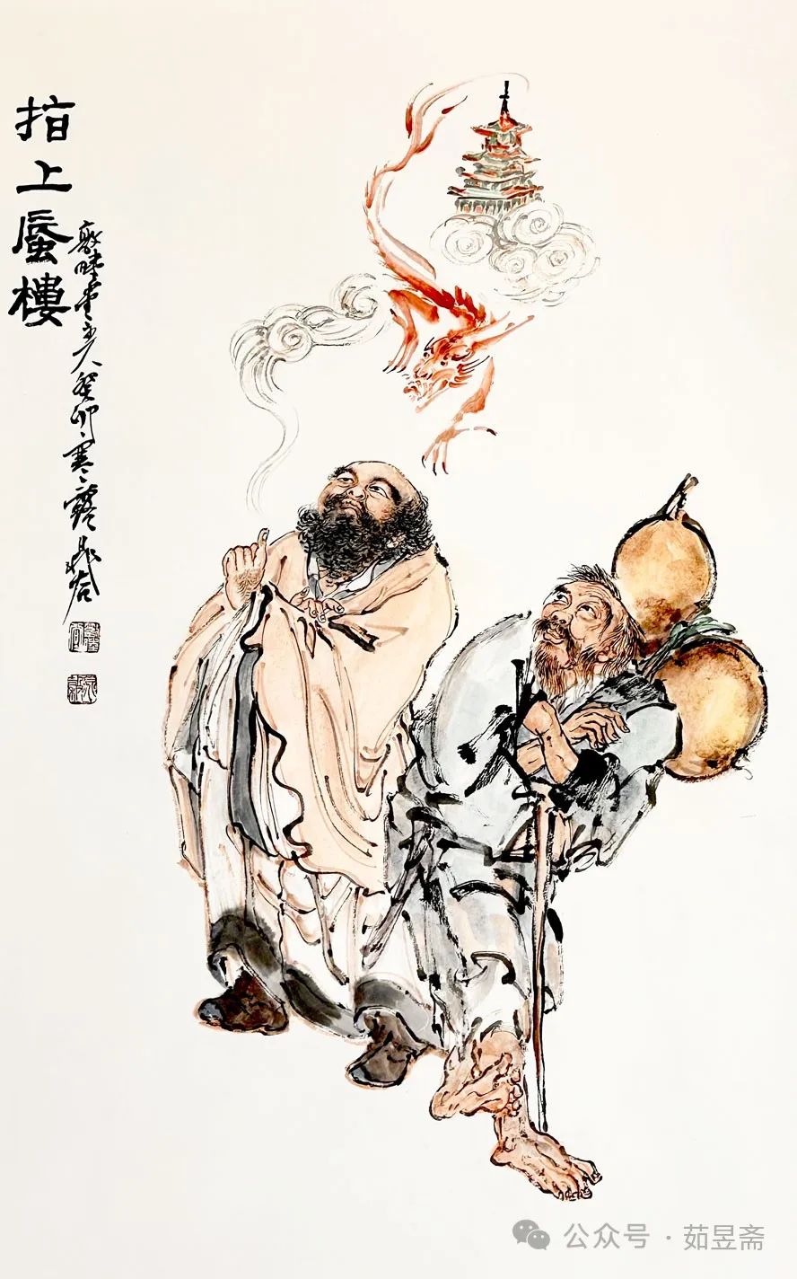 祥龙献瑞贺新春记当代著名画家晁谷笔下的龙