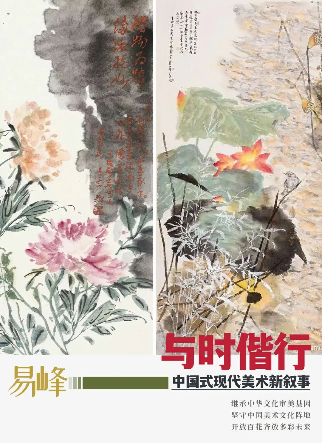 与时偕行中国式现代美术新叙事易峰