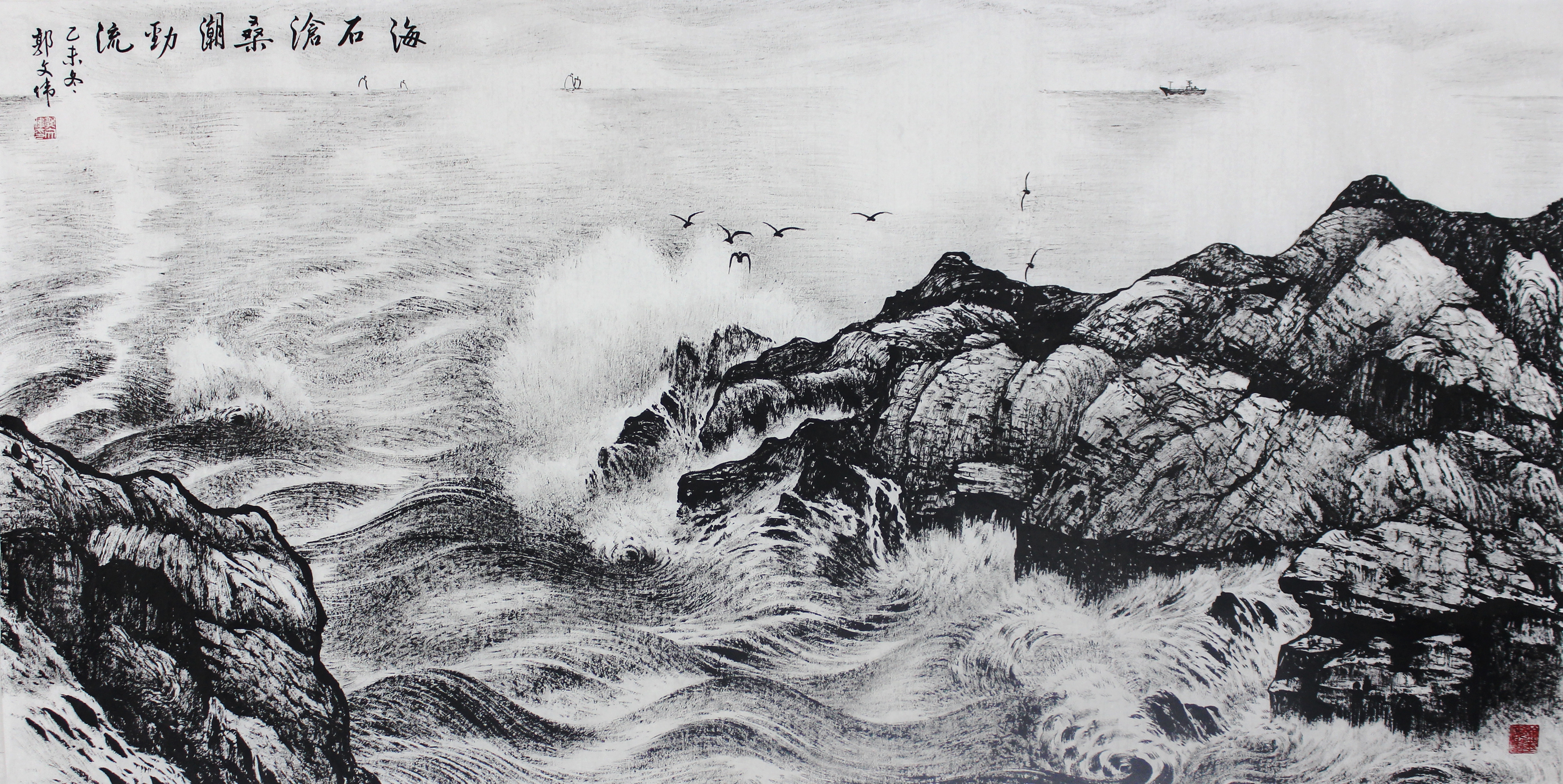 郭文伟"海为龙世界墨彩交响"海洋画线上展