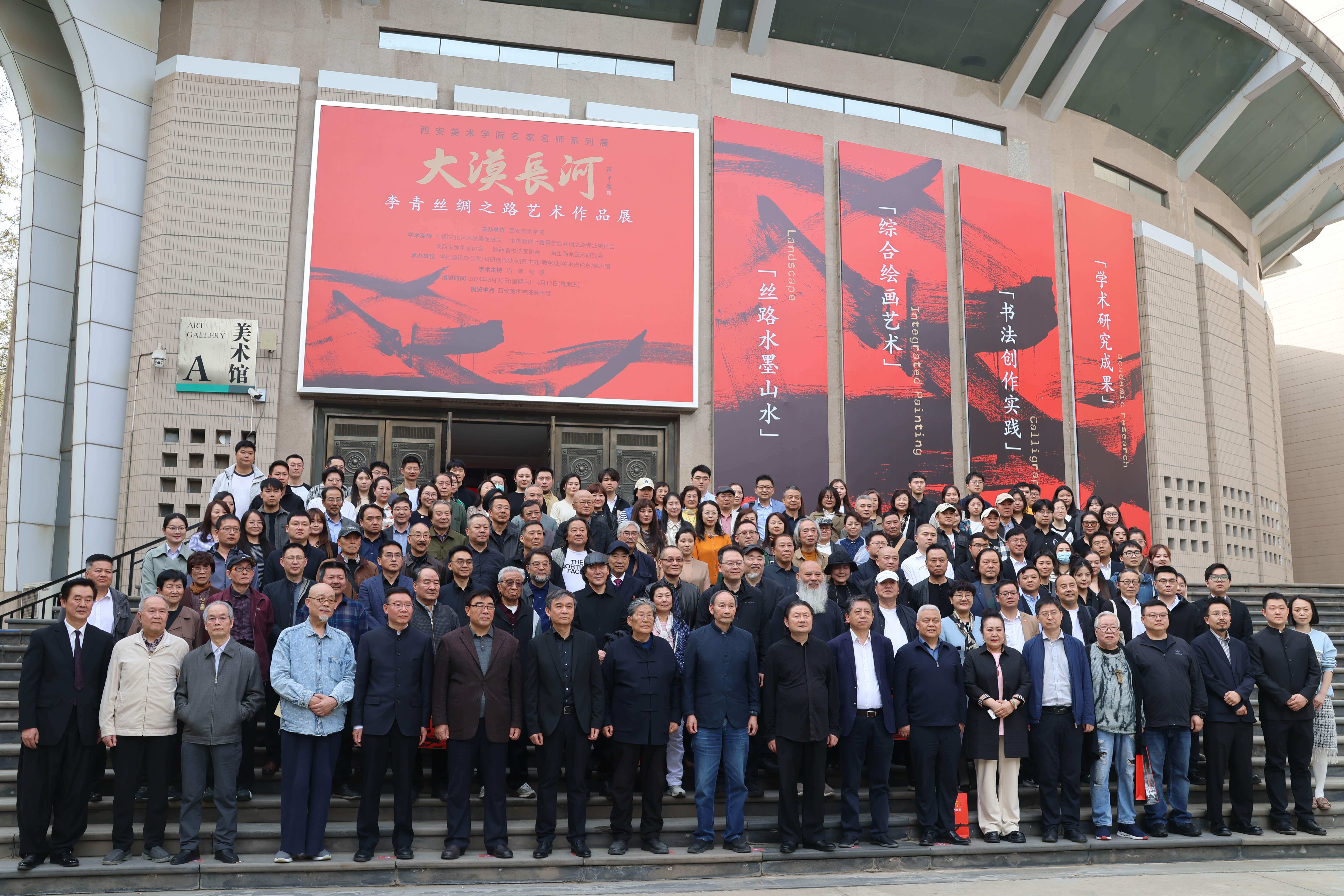 李青丝绸之路艺术作品展",作为西安美术学院名家名师系列展览之一