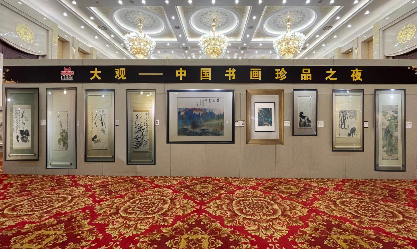 盛世东方十周年迎春大型艺术品拍卖会正式启幕