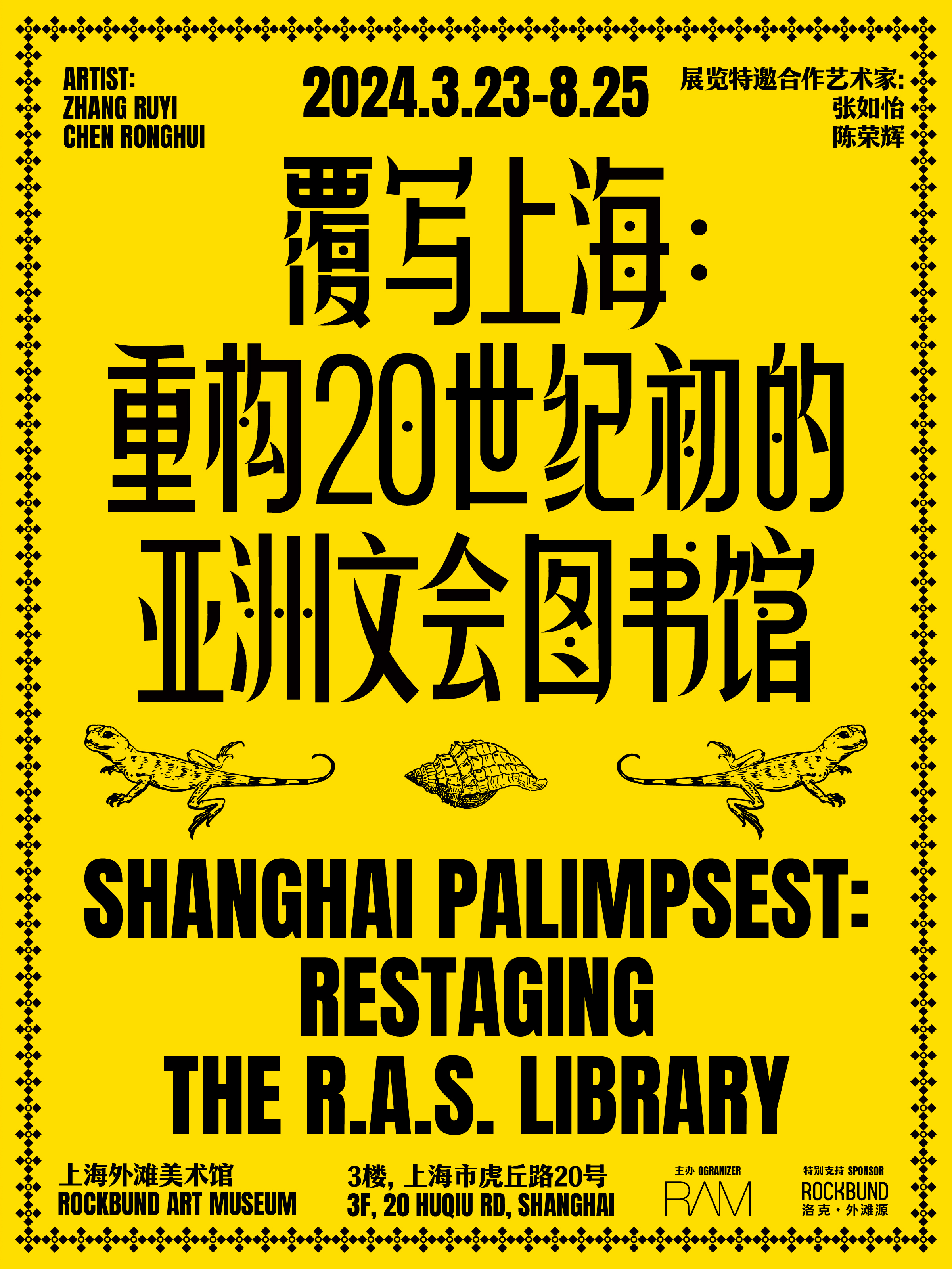 展览预告上海外滩美术馆2024春季新展复杂地理中国杂志
