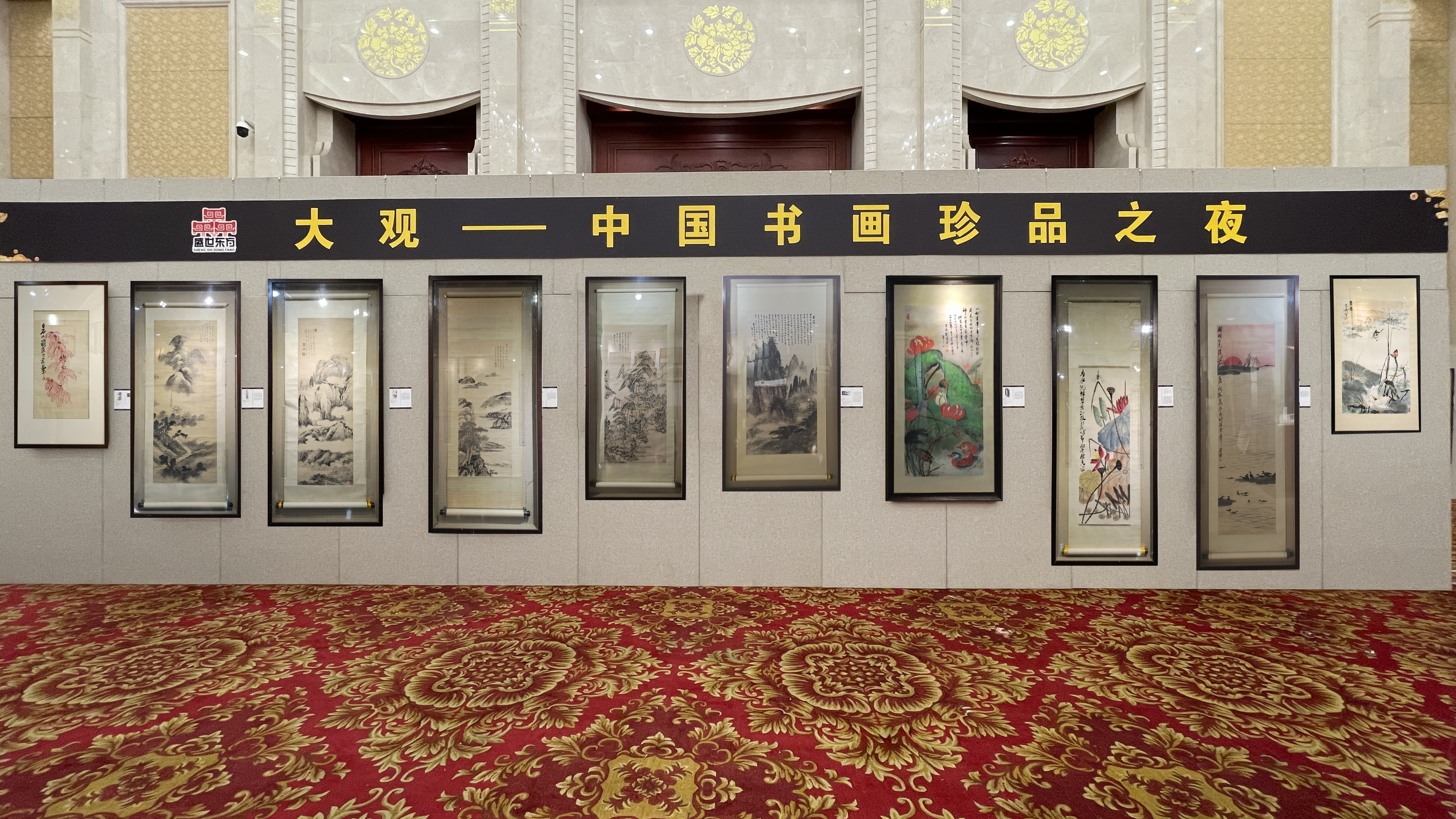 盛世东方十周年迎春大型艺术品拍卖会正式启幕