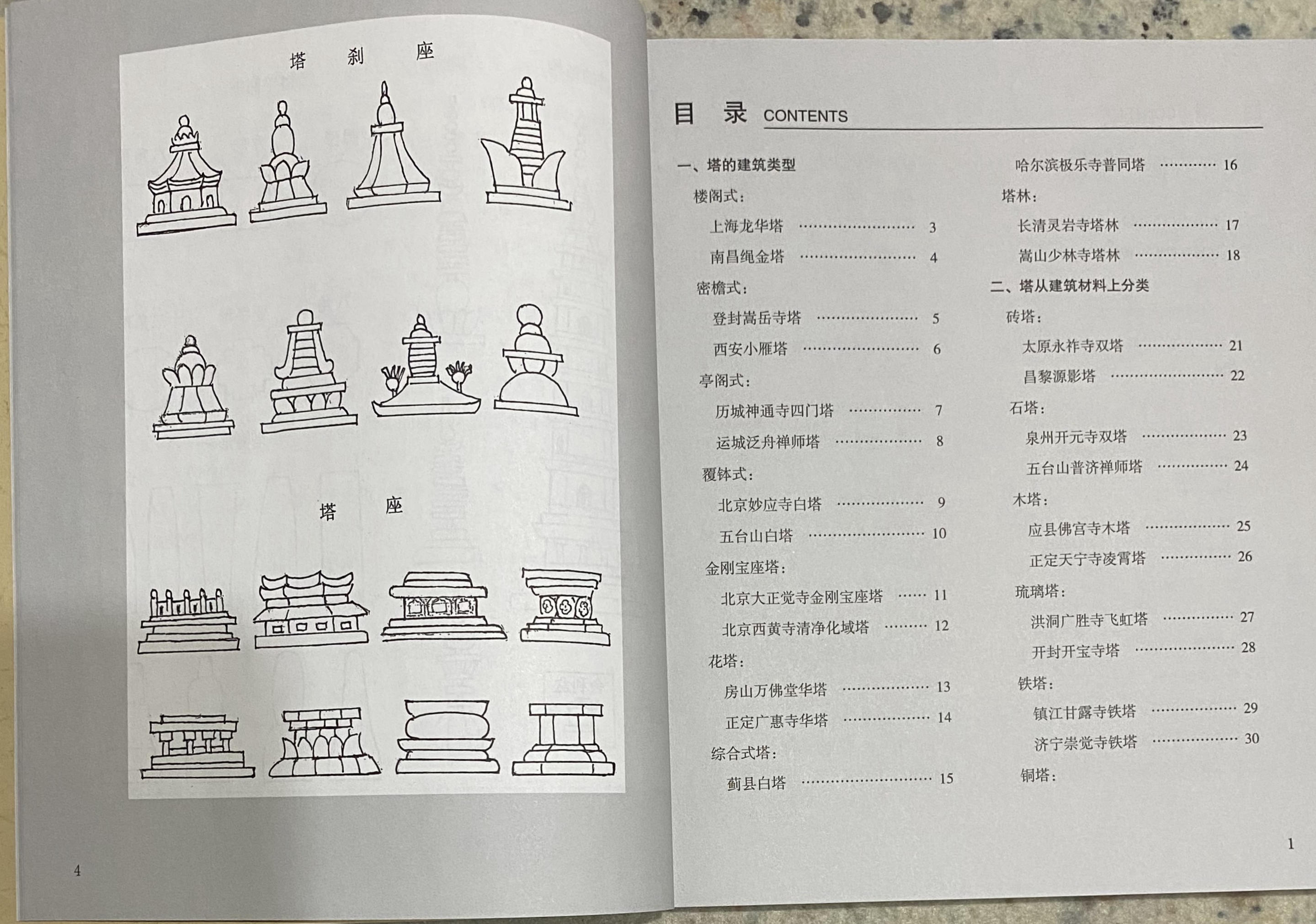 古塔结构简图之一从这部《中国古塔》中可以看出,焦老对中国古塔的