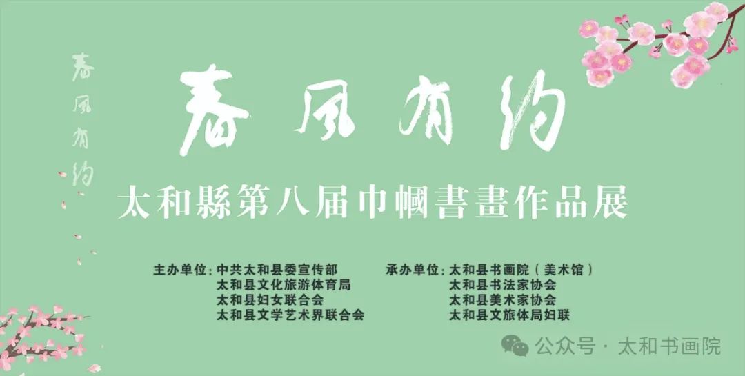 县文化旅游体育局,县妇女联合会,县文学艺术界联合会主办,县书画院