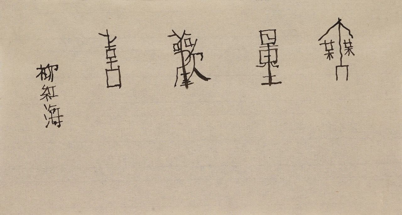 https://img10.artimg.net/public/beian/jpg/202403/eb6c90d9d137ca18701083a1c1b3927d.jpg