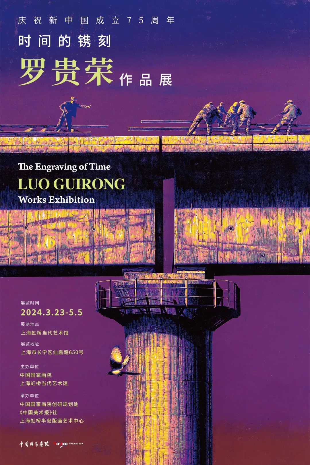 雅昌现场时间的镌刻61罗贵荣作品展在上海虹桥当代艺术馆正式开展