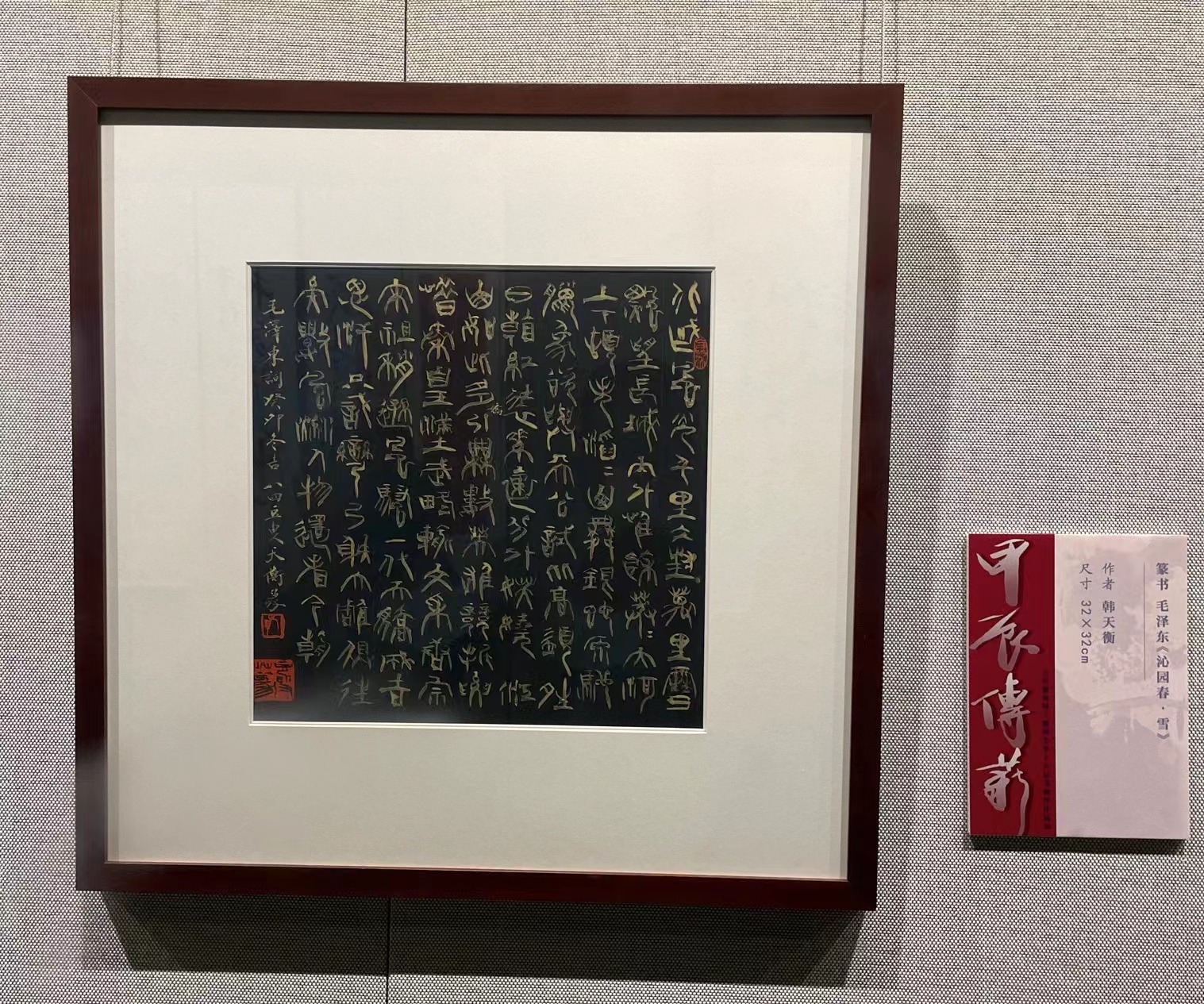 韩天衡老师参展作品此次展览展出中国艺术研究院中国篆刻艺术院名誉