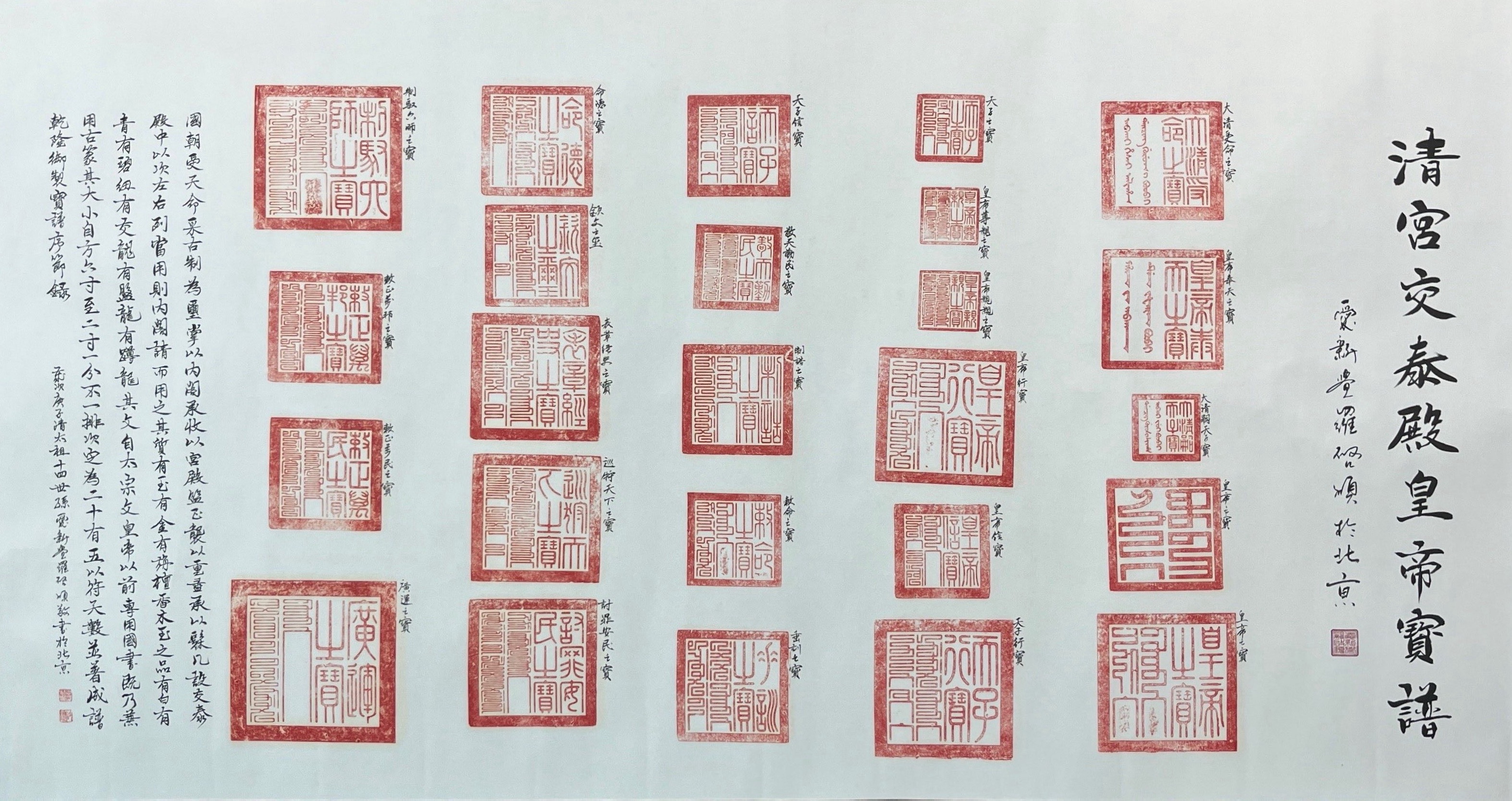 《清宫交泰殿皇帝宝谱》444/600