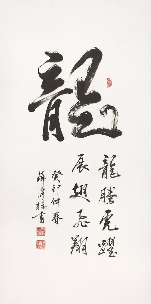 龙