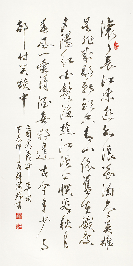 三国演义开篇词