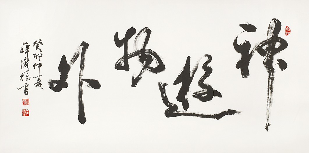神游物外