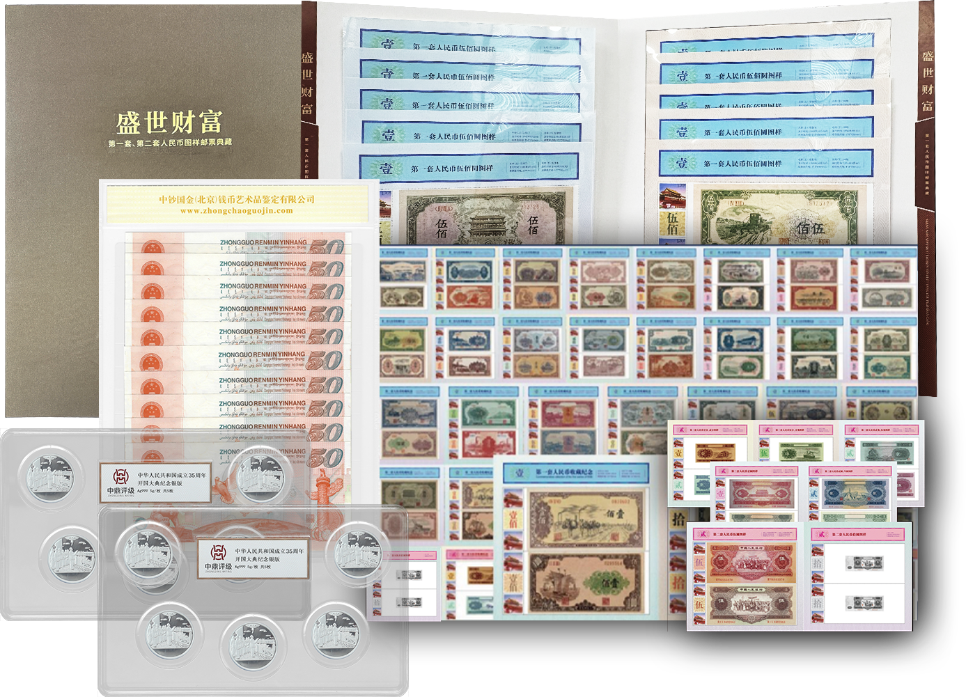 《盛世财富》十同至尊鉴享版