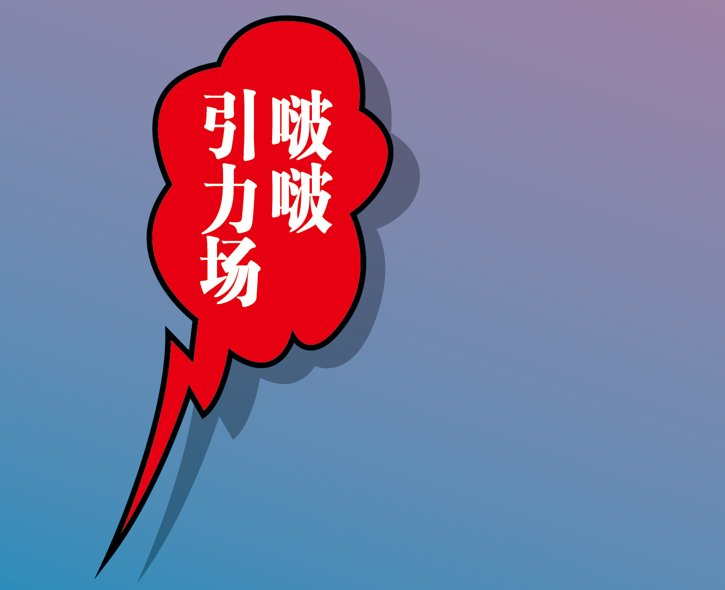 https://img10.artimg.net/public/beian/jpg/202509/4839155a713c2fd629e064fcb264d629.jpg