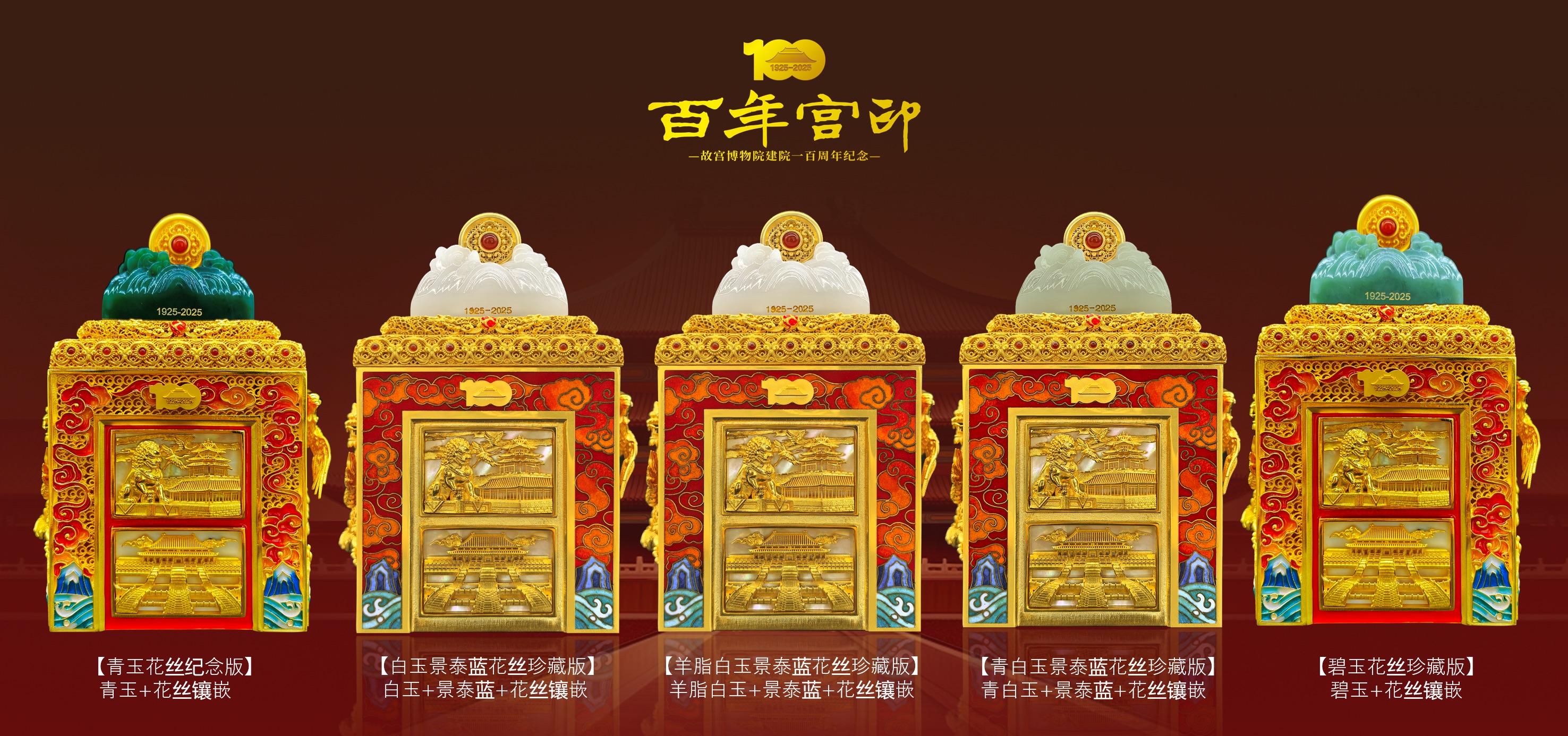 《百年宫印》大全套 编号 51