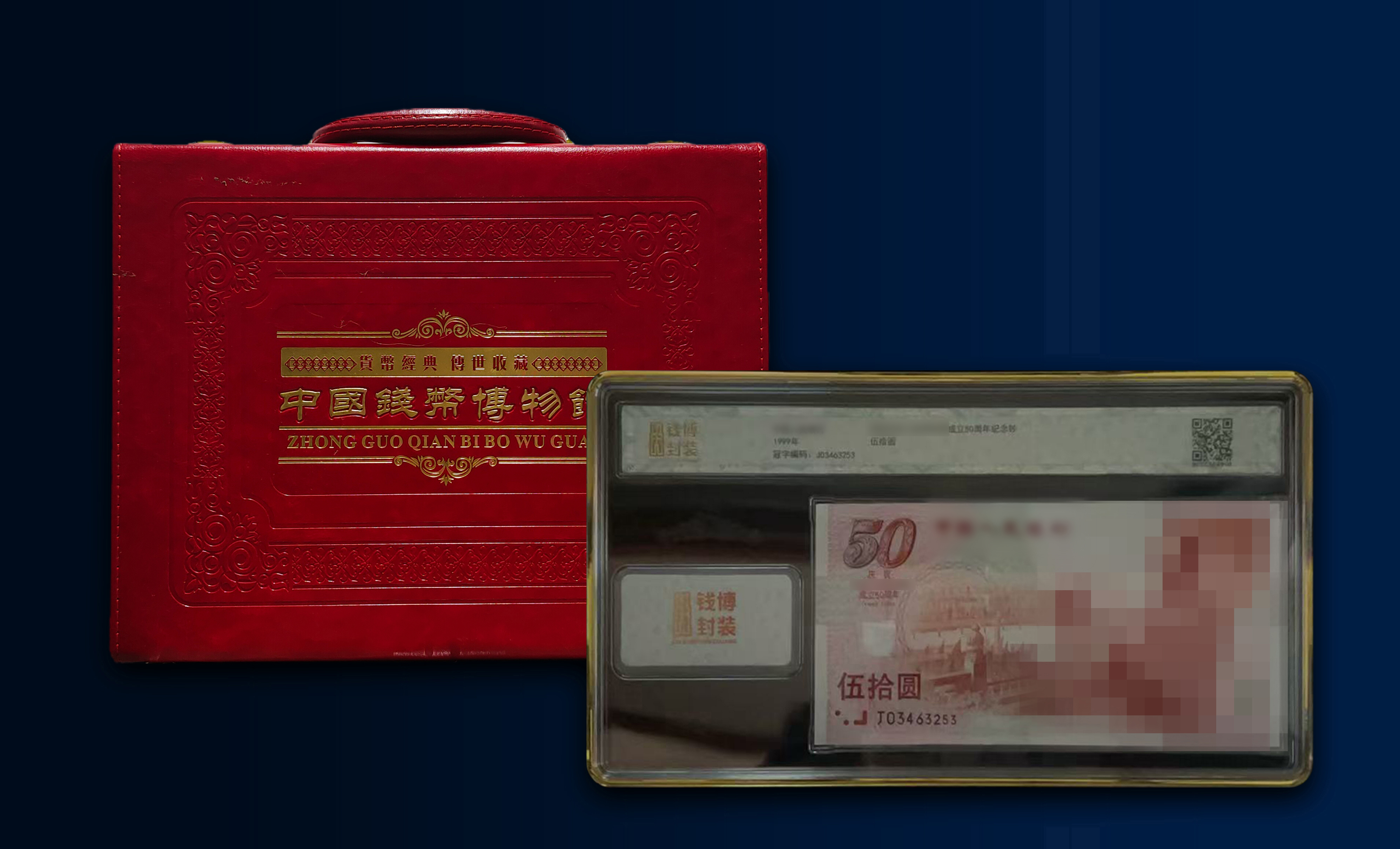 建国50周年纪念钞