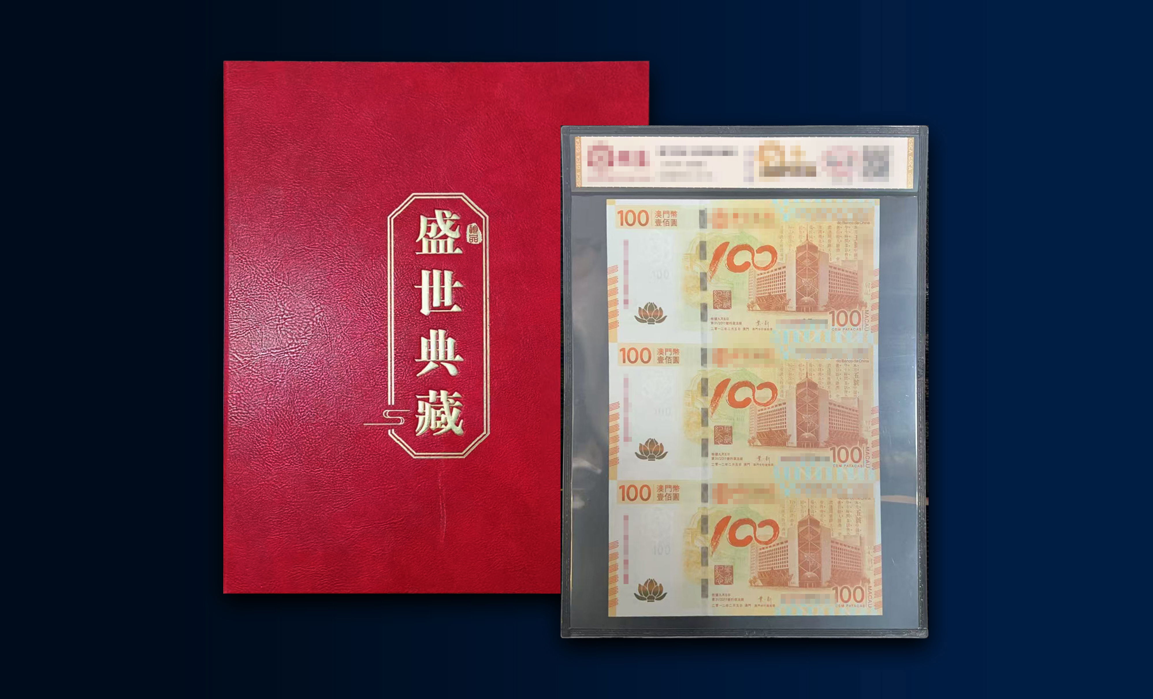 荷花纪念钞三连体