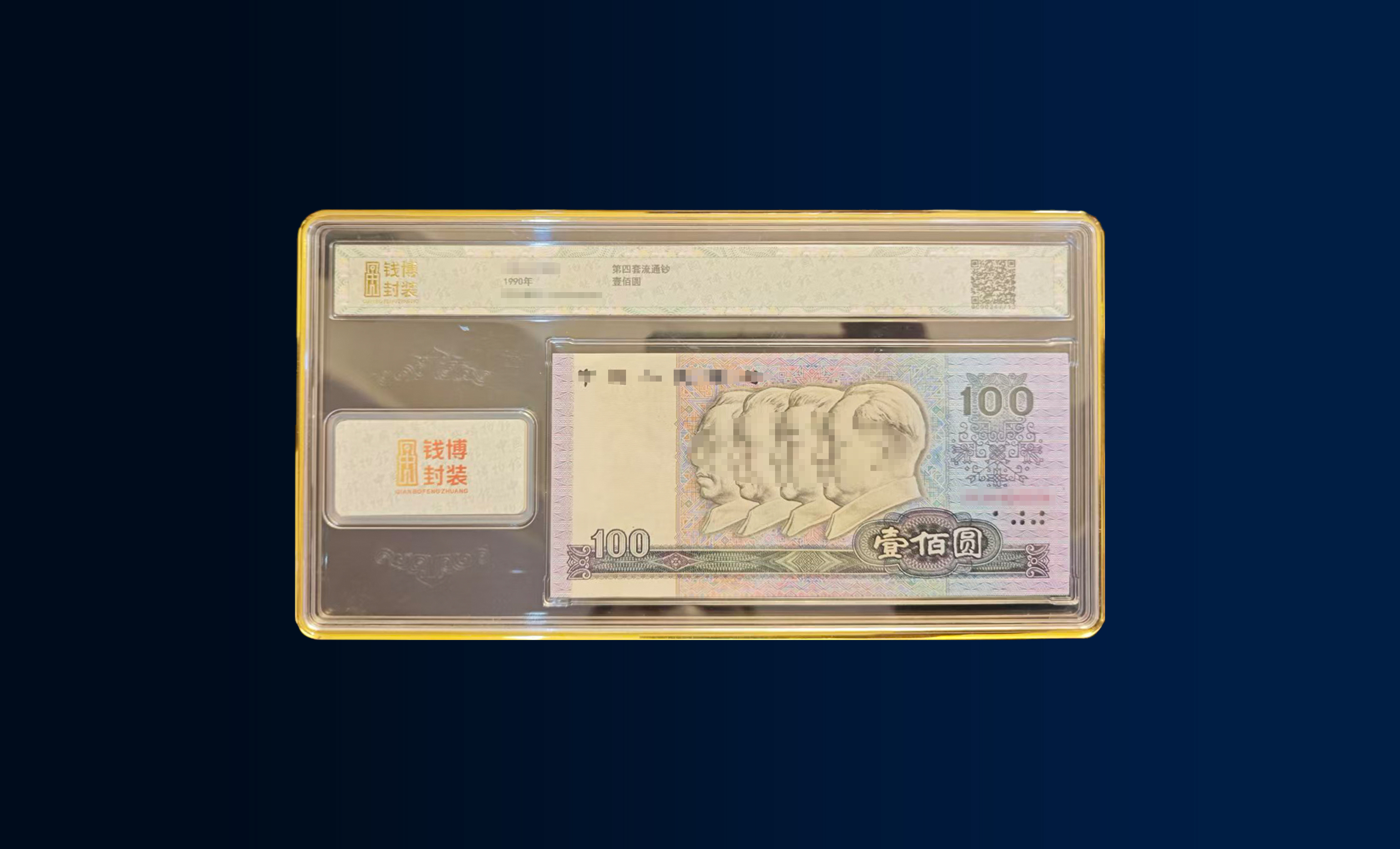 第四套壹佰圆荧光多印