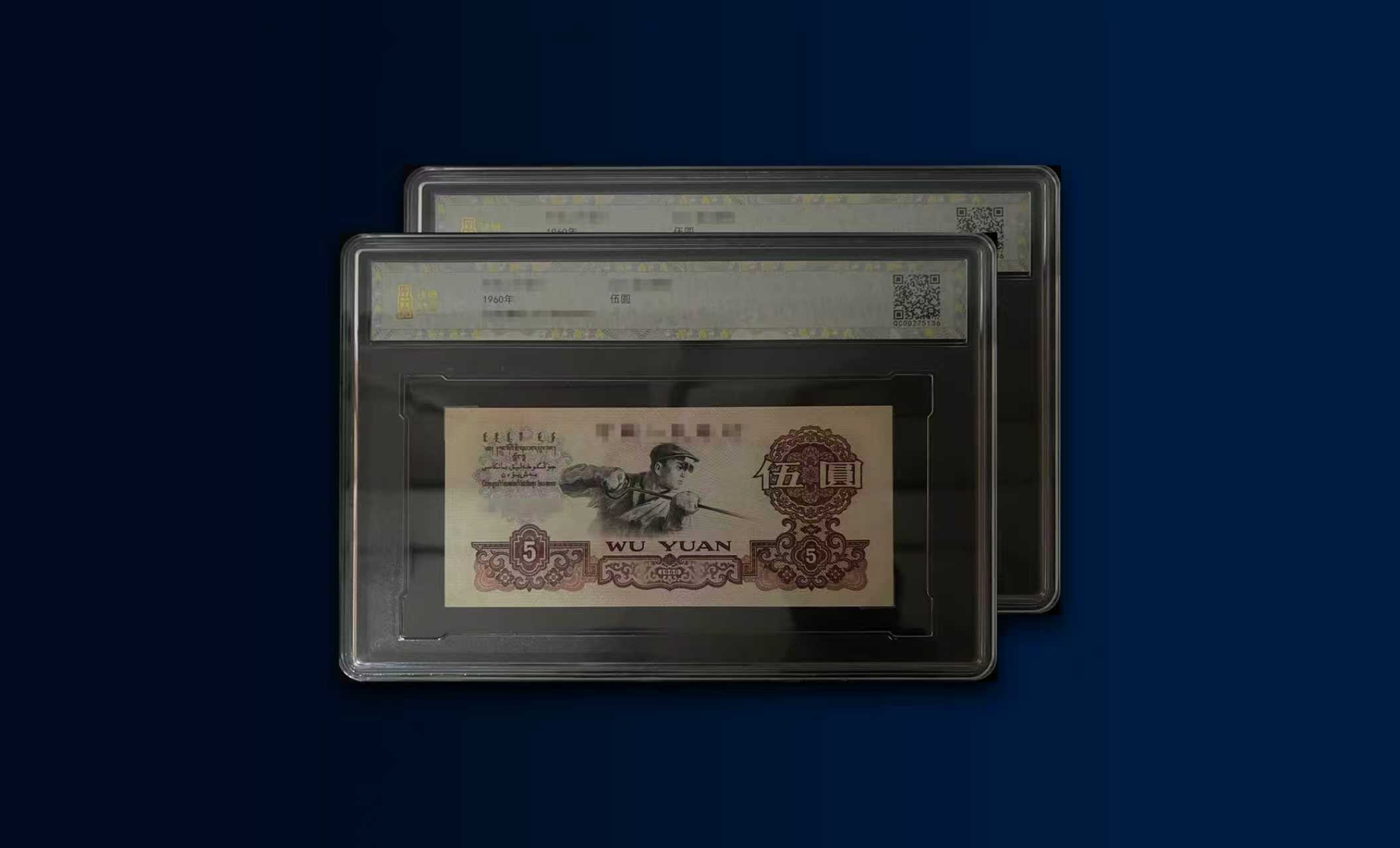 第三套伍圆黄金龙