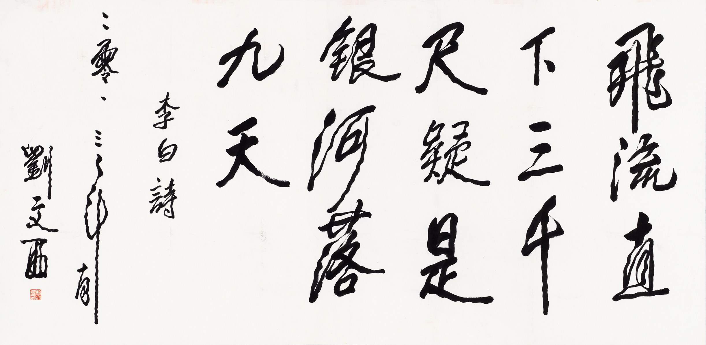 飞流直下三千尺 疑是银河落九天
