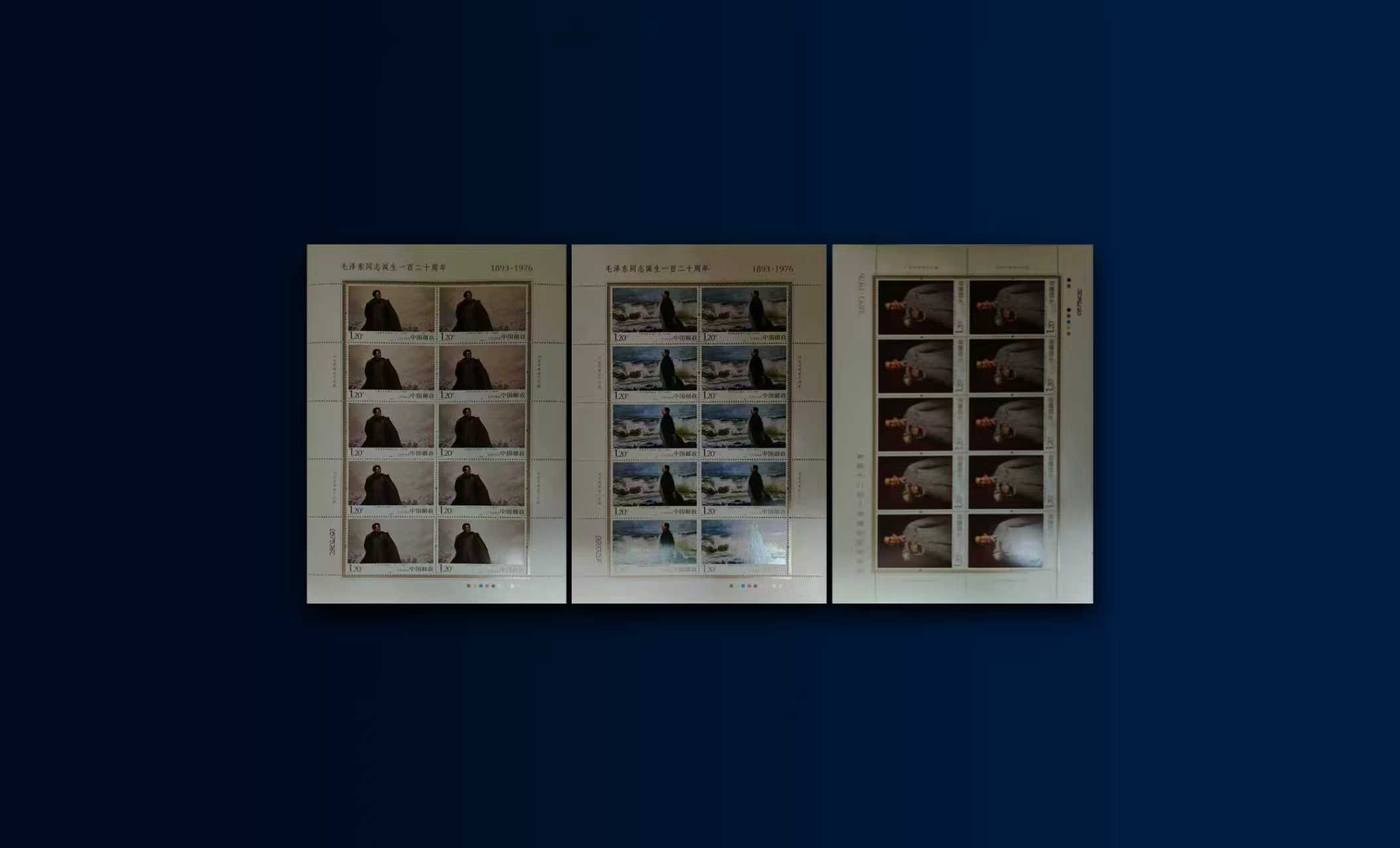 诞生一百二十周年邮票（版票）