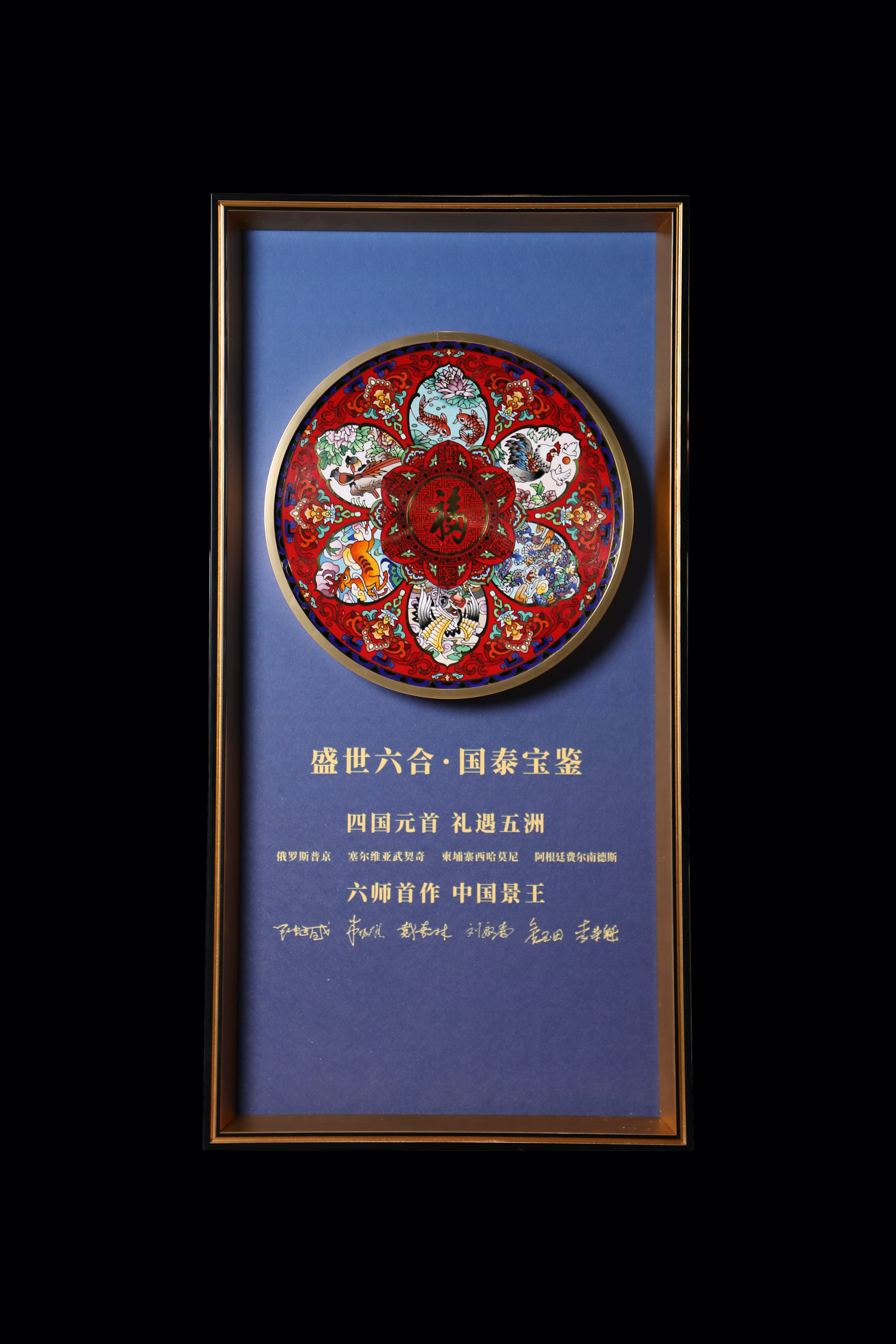 《盛世六合·国泰宝鉴》860/2025