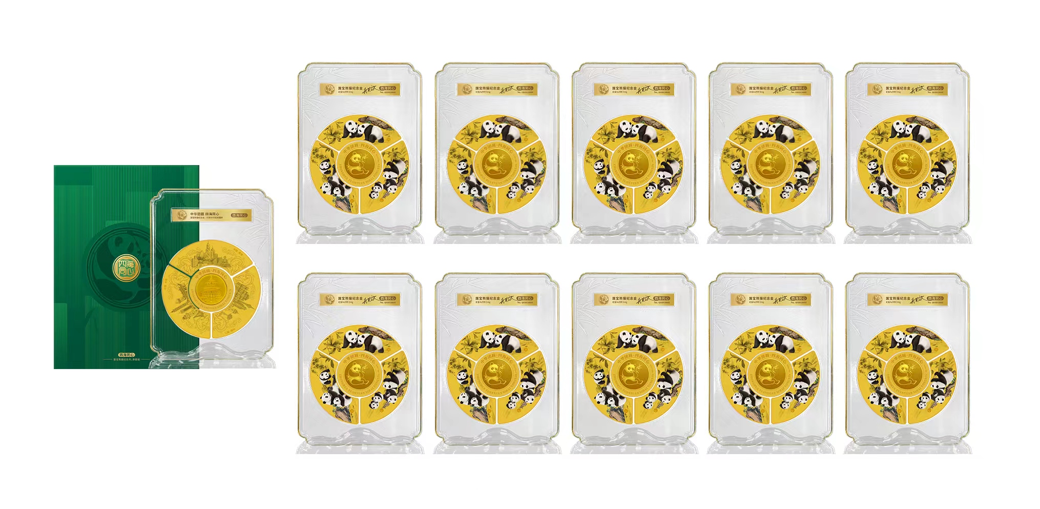 《中华团圆·四海同心》国宝熊猫纪念金章 十连号臻藏版