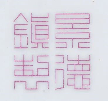 https://img10.artimg.net/public/beian/jpg/202606/01eac0588bf5d30f8d36b1ba1c667330.jpg