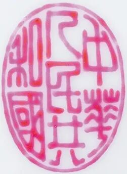 https://img10.artimg.net/public/beian/jpg/202606/217c4578cc234926ab88bea6bbb89fbc.jpg