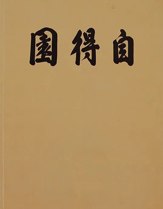 https://img10.artimg.net/public/beian/jpg/202606/3e976c647774732d2273c3ff43cecaac.jpg