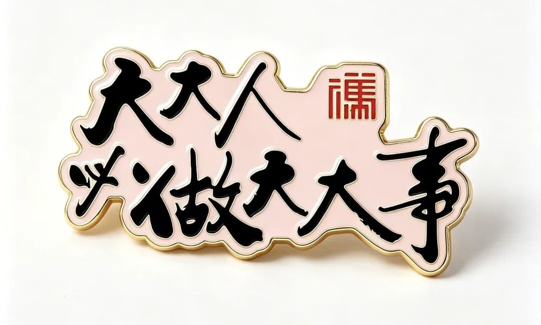 https://img10.artimg.net/public/beian/jpg/202606/6e285500e82b30b1ee178d5b934659d3.jpg