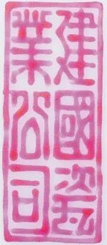 https://img10.artimg.net/public/beian/jpg/202606/9ce78575eb1eb77b68be1a18ae3f6508.jpg