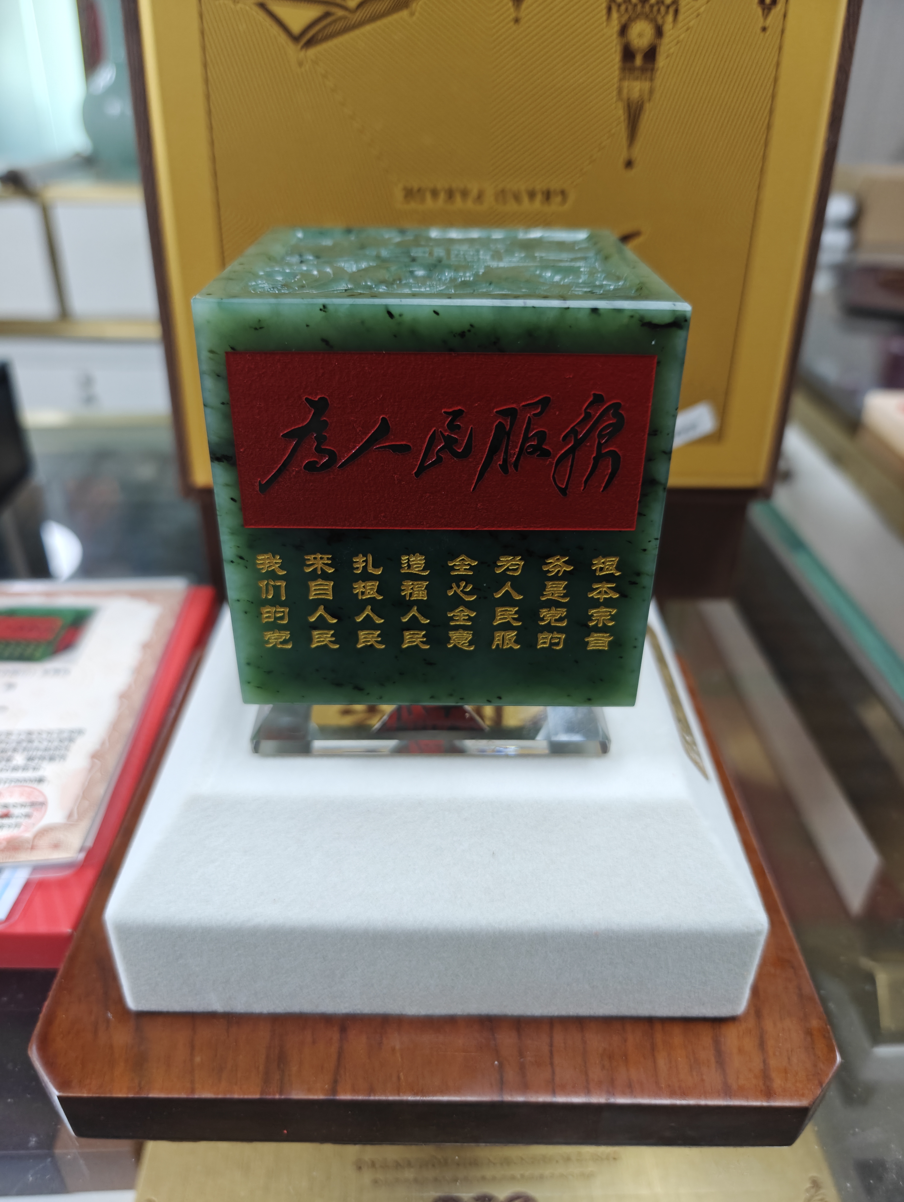 百年辉煌中国印（和田碧玉）