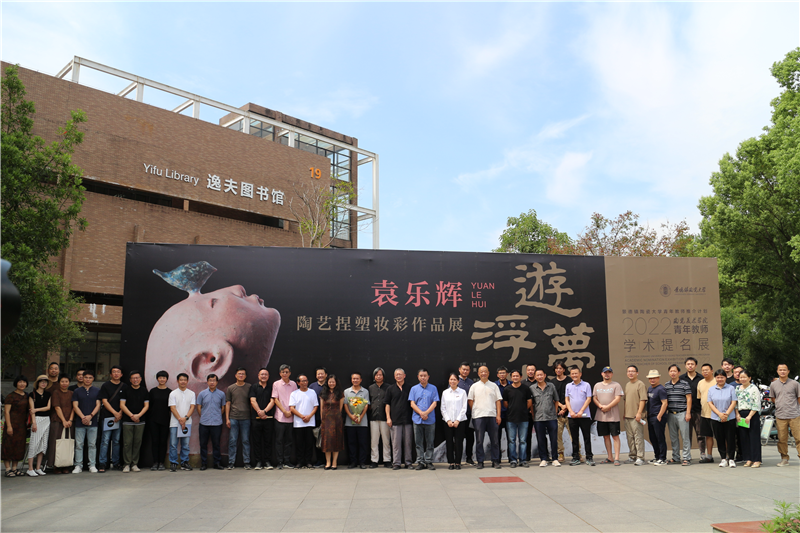 开幕,出席开幕式嘉宾有景德镇陶瓷大学副校长吕金泉,统战部长陈丽萍