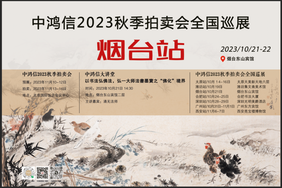 中鸿信2023秋拍| 弘一法师不同时期墨寶遗珍将集中亮相于山东烟台