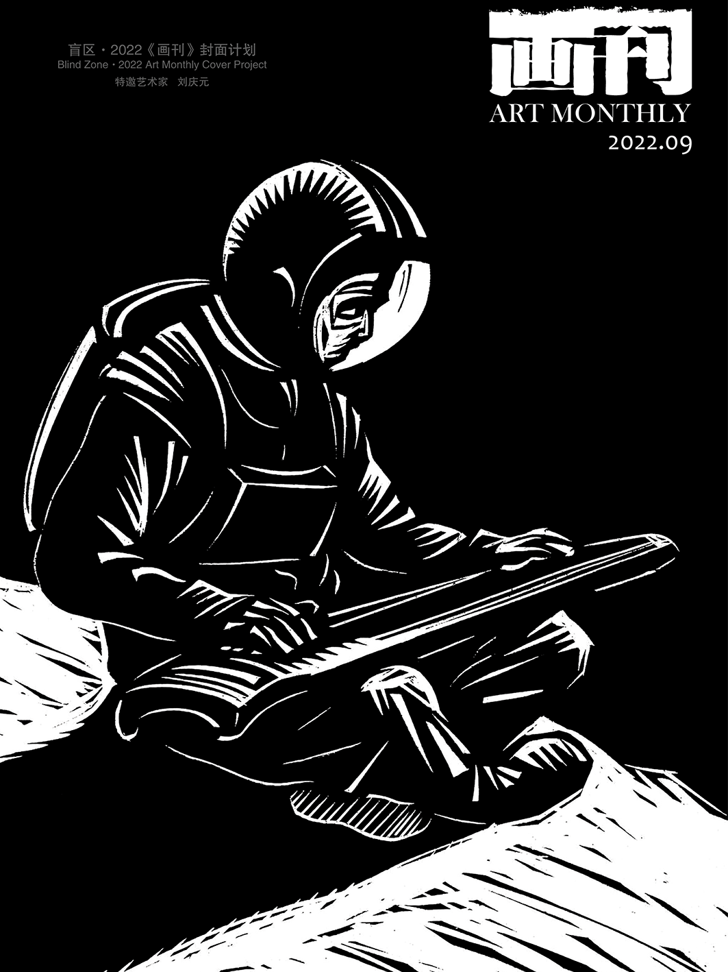 展览预告 | 《画刊》封面计划(2021—2022)将在四川美术学院美术馆开幕-市场观察-雅昌艺术市场监测中心
